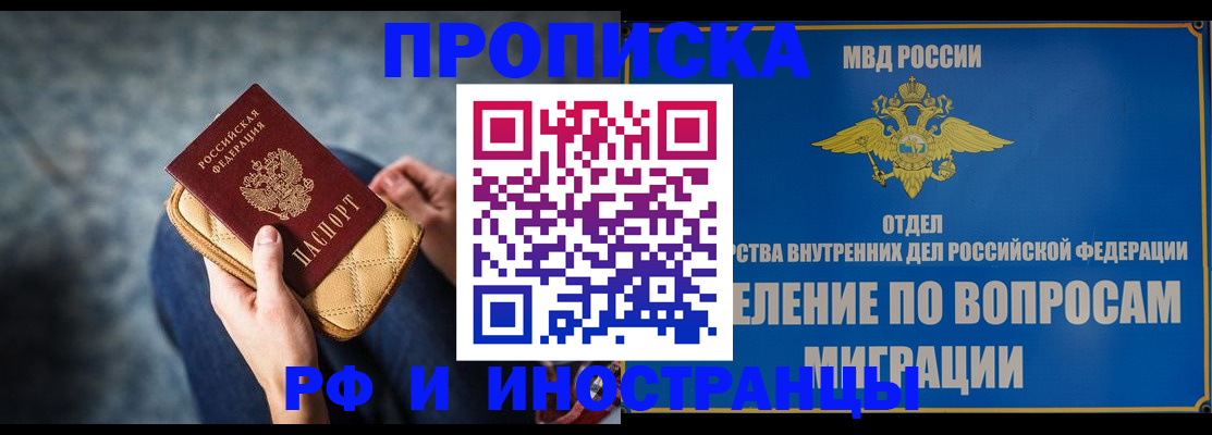 купить прописку в Киренске